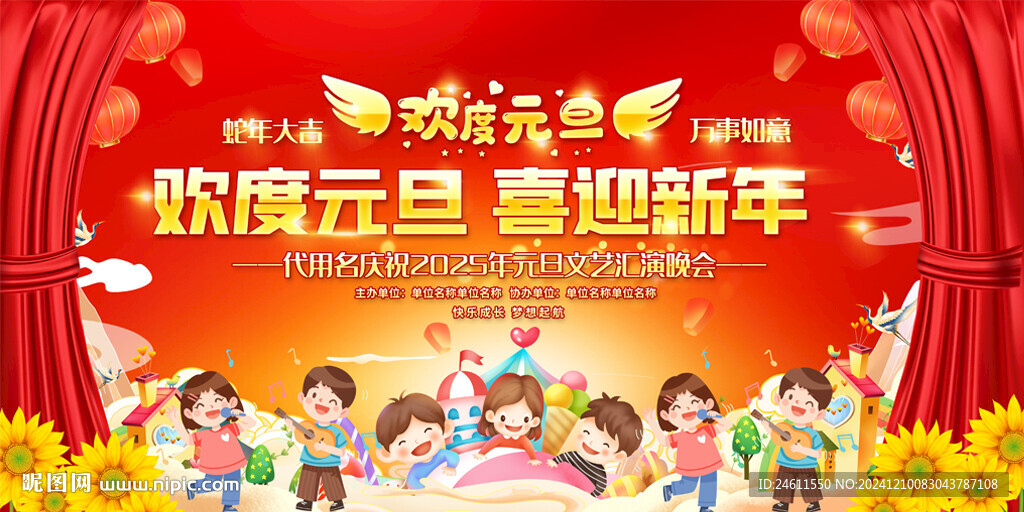 幼兒園元旦晚會(huì)