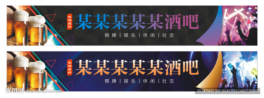 酒吧招牌
