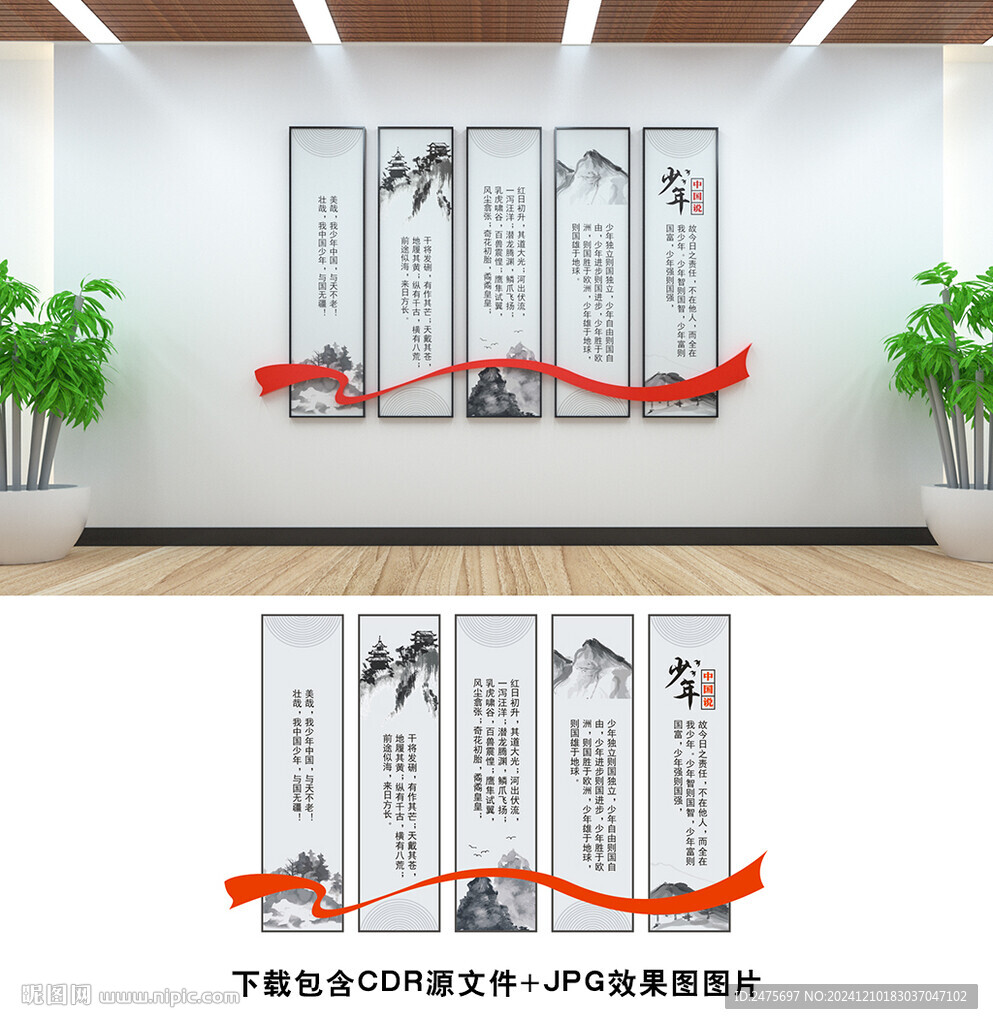 少年中國說
