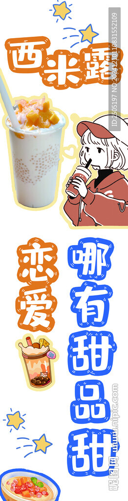 西米露海報燈箱