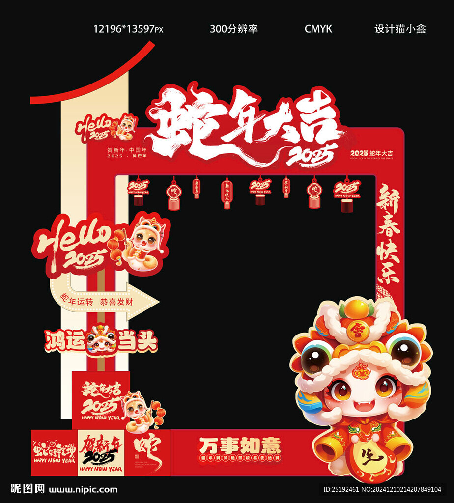 蛇年大咖留影
