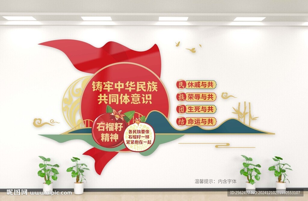 鑄牢民族共同體意識文化墻