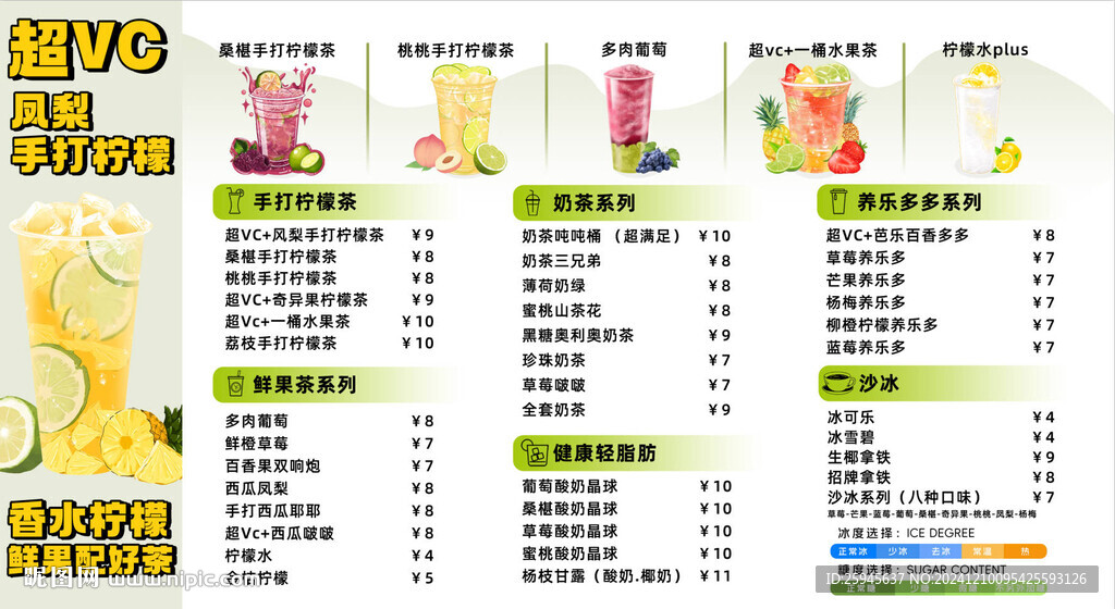 山水簡約風奶茶菜單