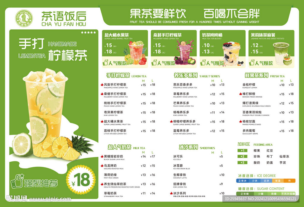 綠色小清新奶茶菜單