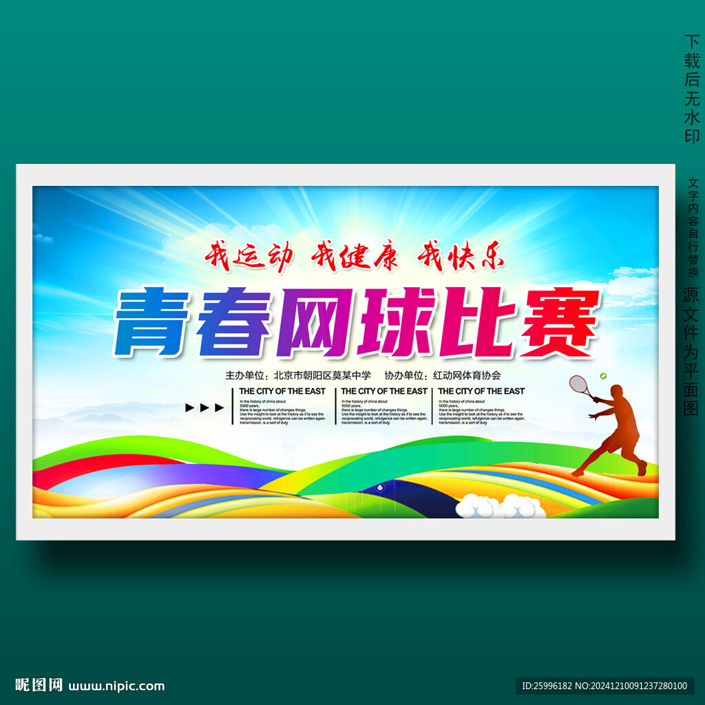 網(wǎng)球比賽