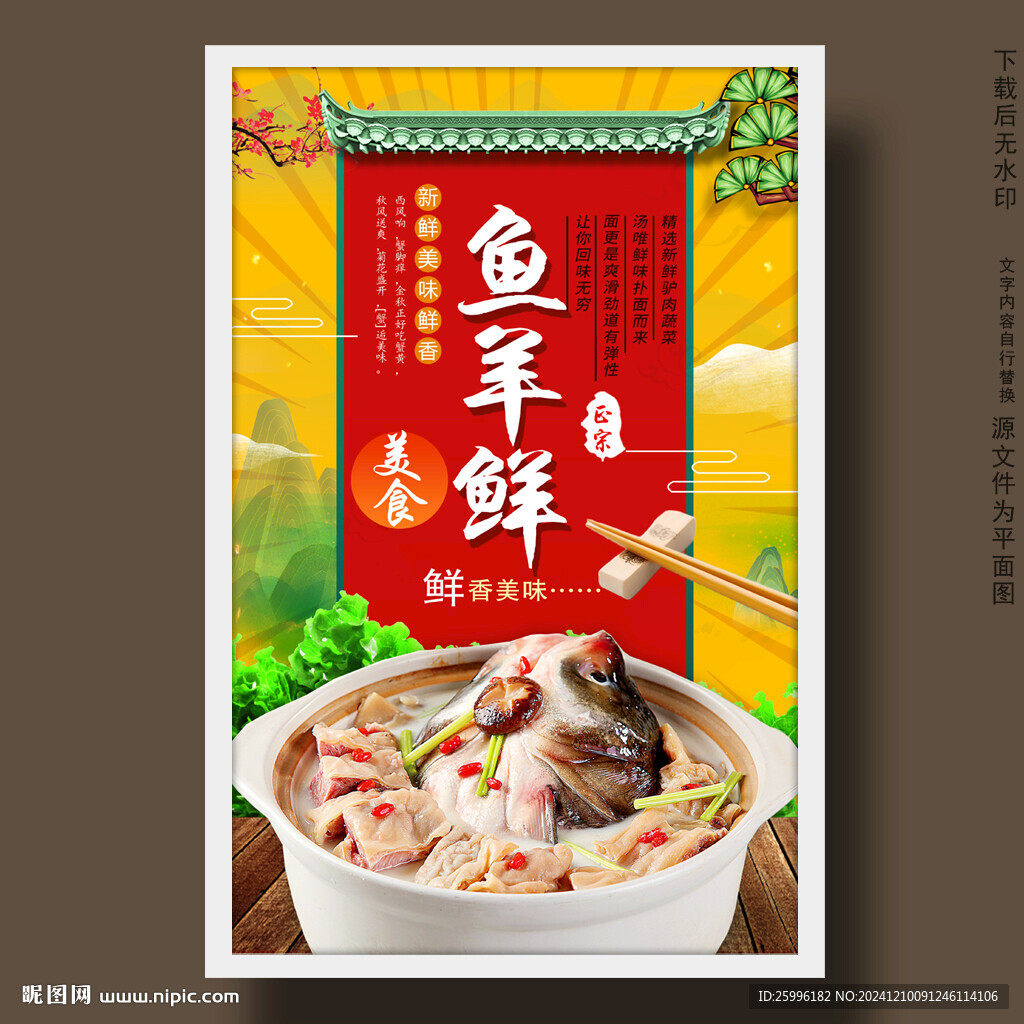 魚羊鮮