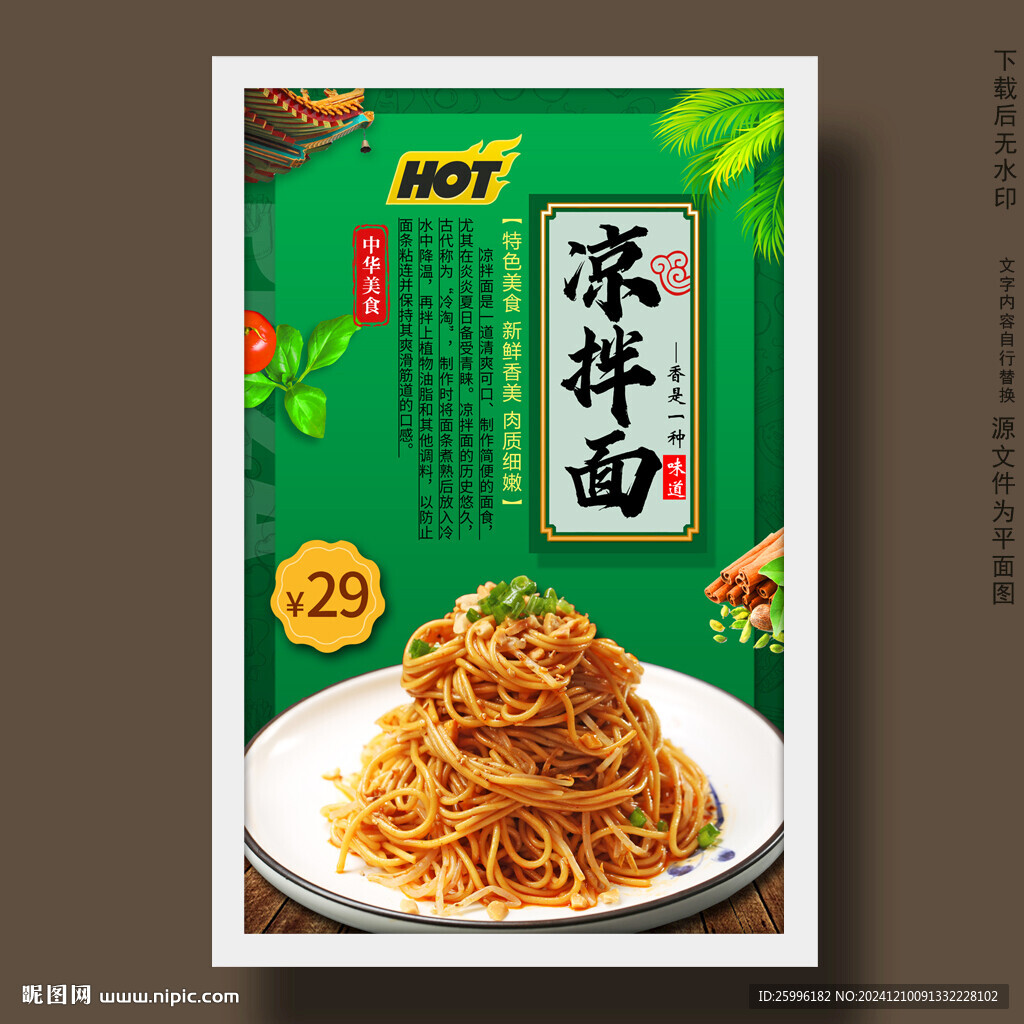 涼拌面
