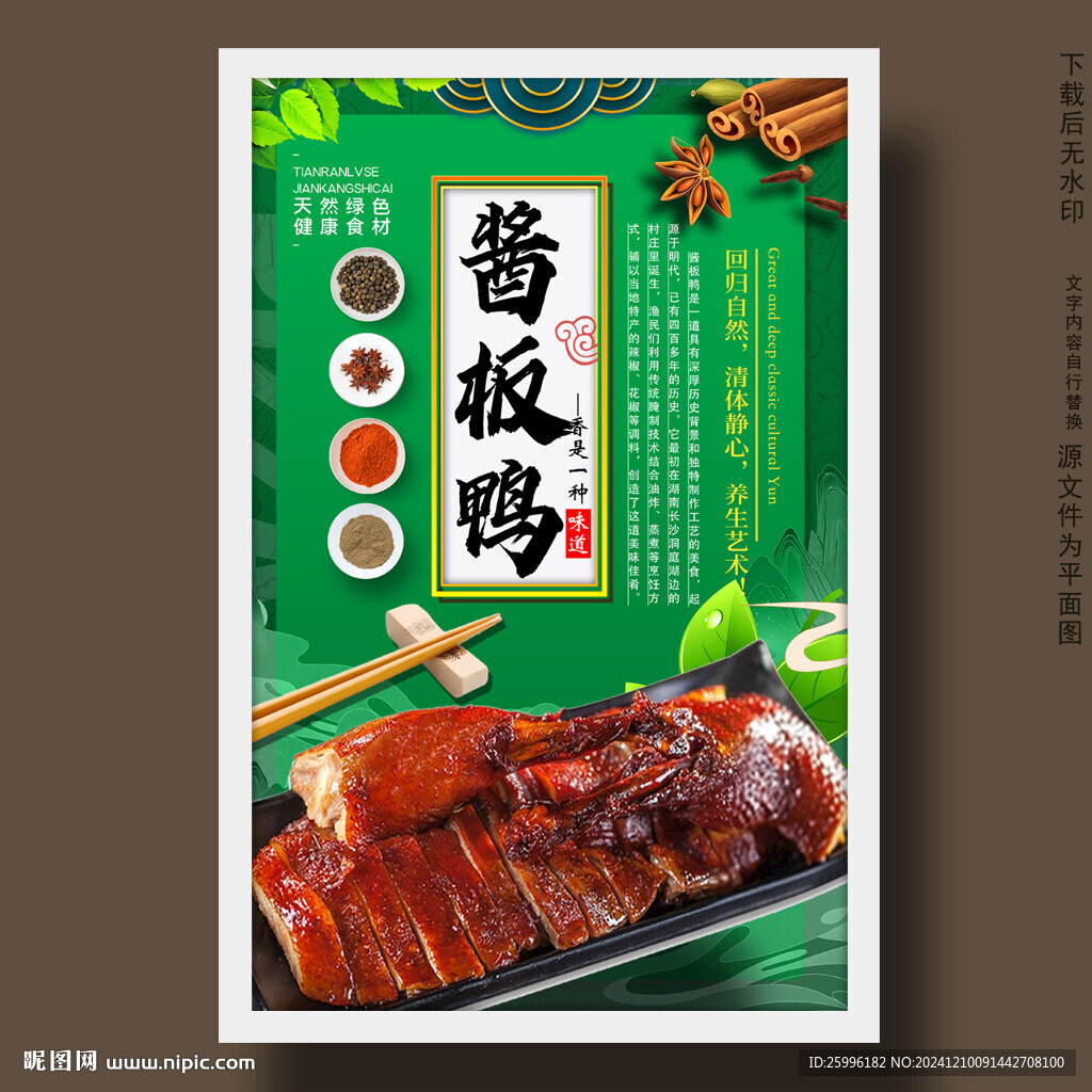 醬板鴨