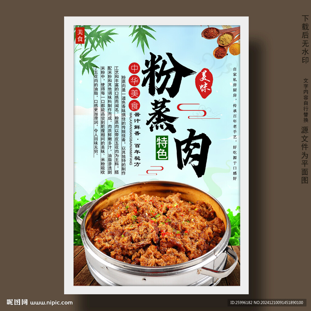粉蒸肉