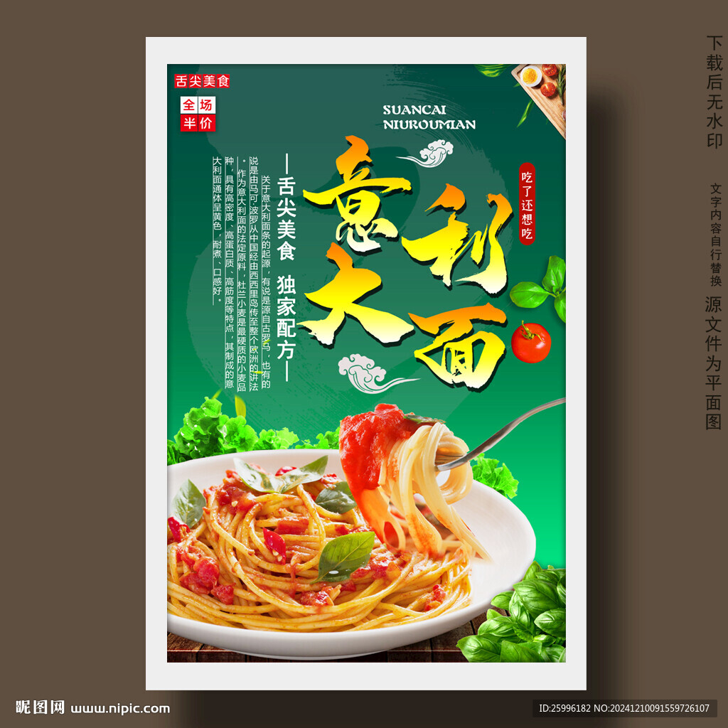 意大利面
