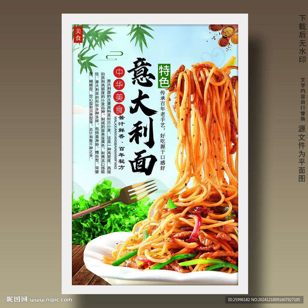 意大利面