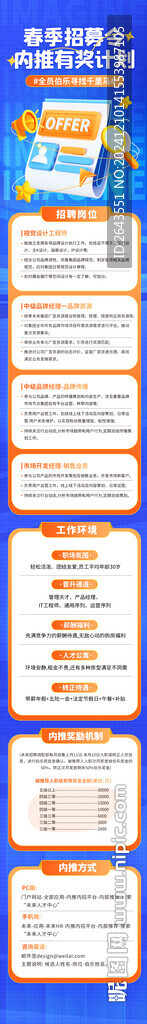 藍(lán)色春季招聘內(nèi)推長圖