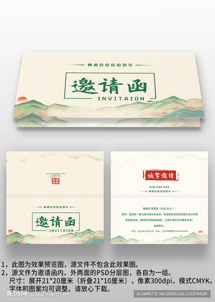 黃綠色中國(guó)風(fēng)國(guó)潮風(fēng)年會(huì)邀請(qǐng)函