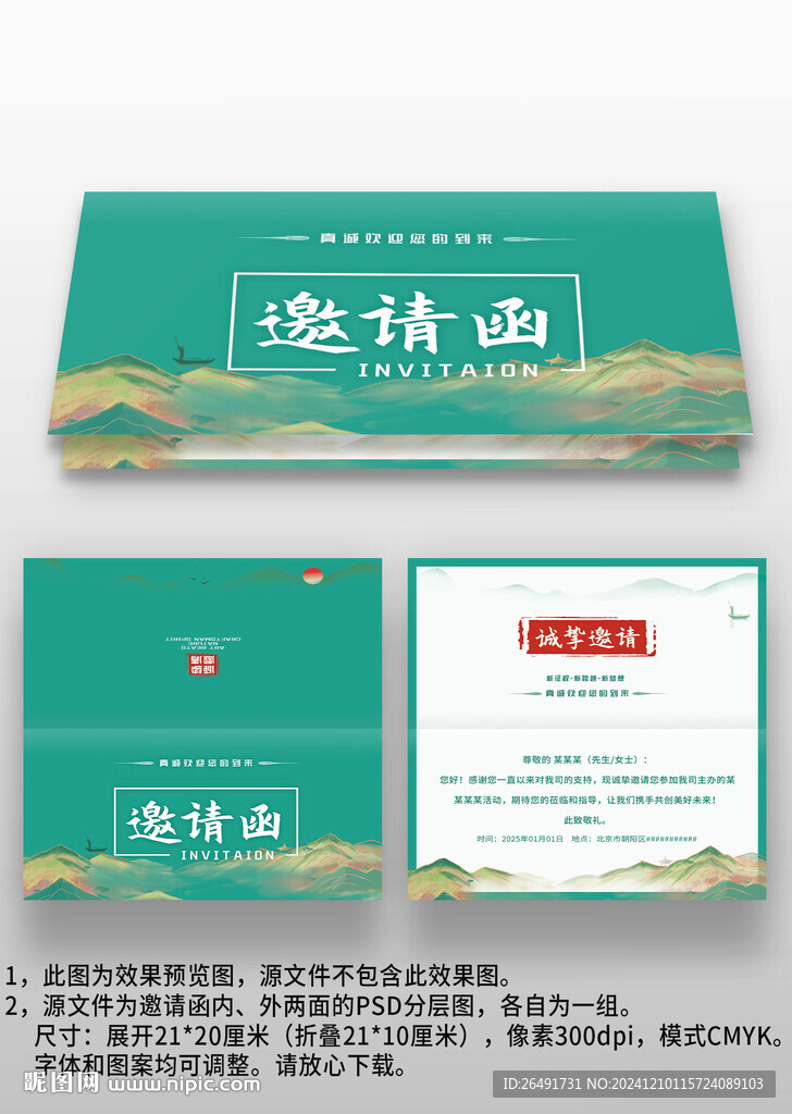 綠色國(guó)潮風(fēng)年會(huì)晚會(huì)宴會(huì)邀請(qǐng)函