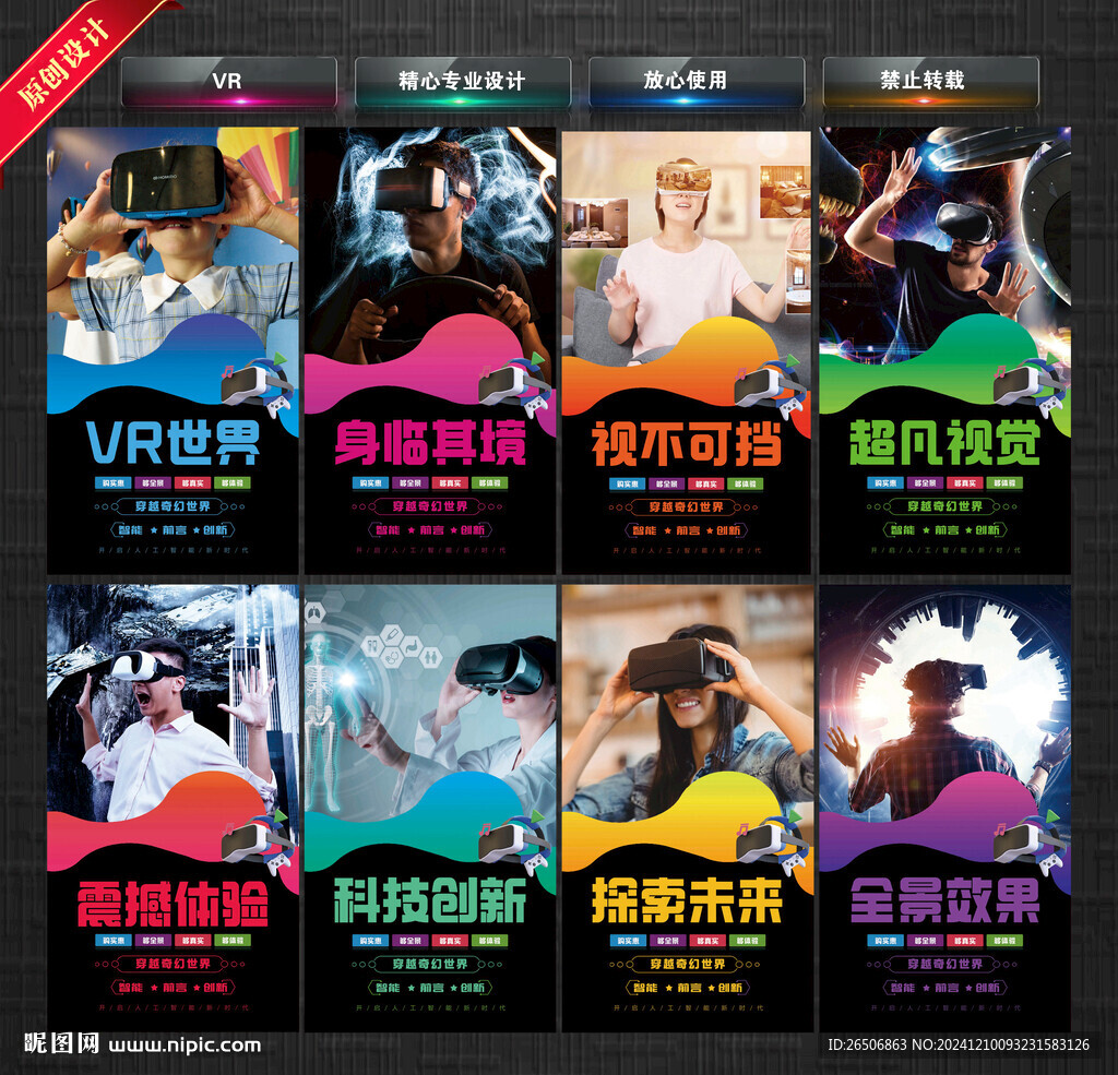 VR海報