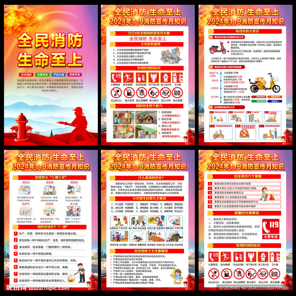 消防宣傳