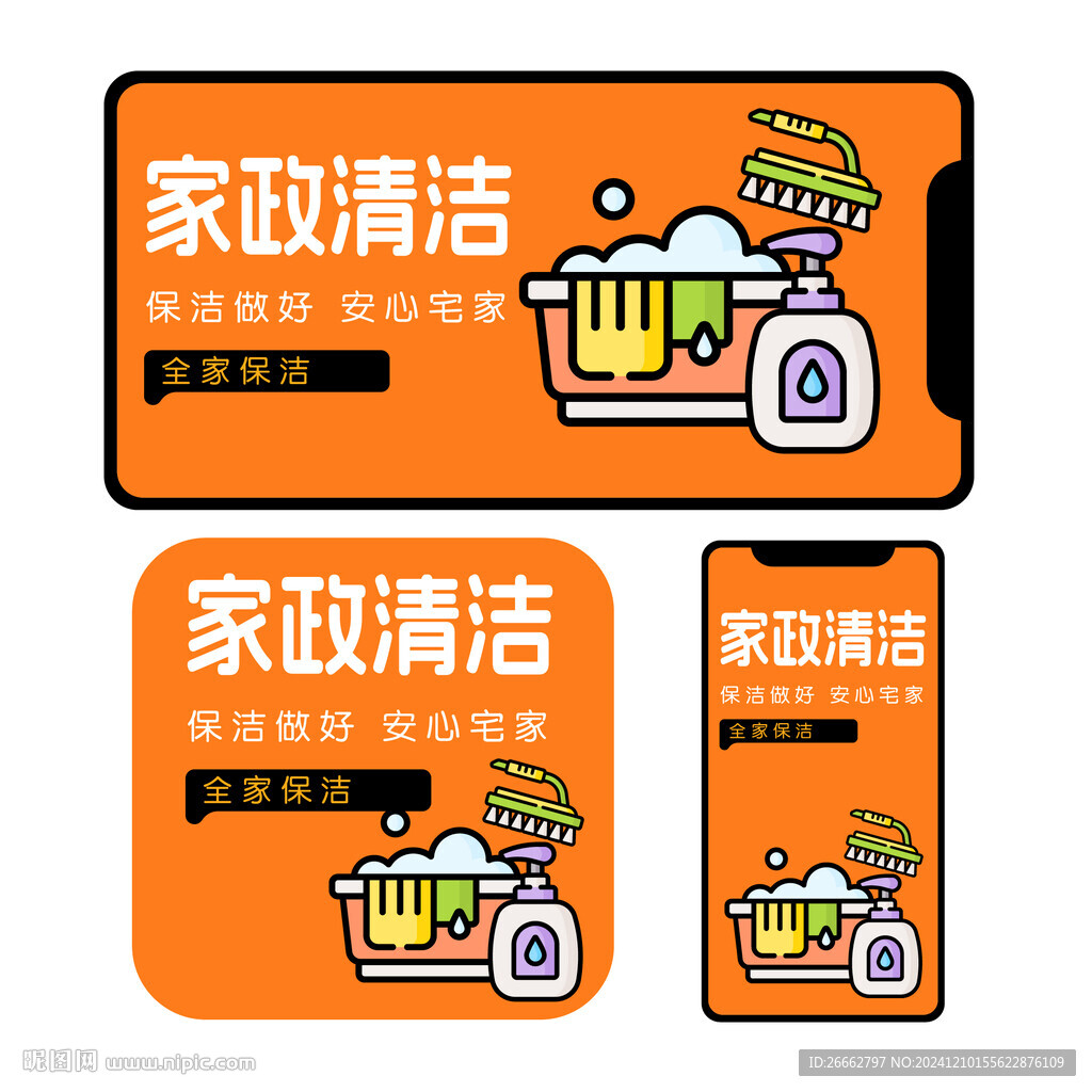家政清潔