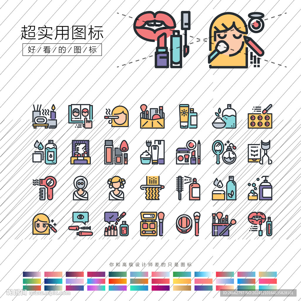化妝圖標