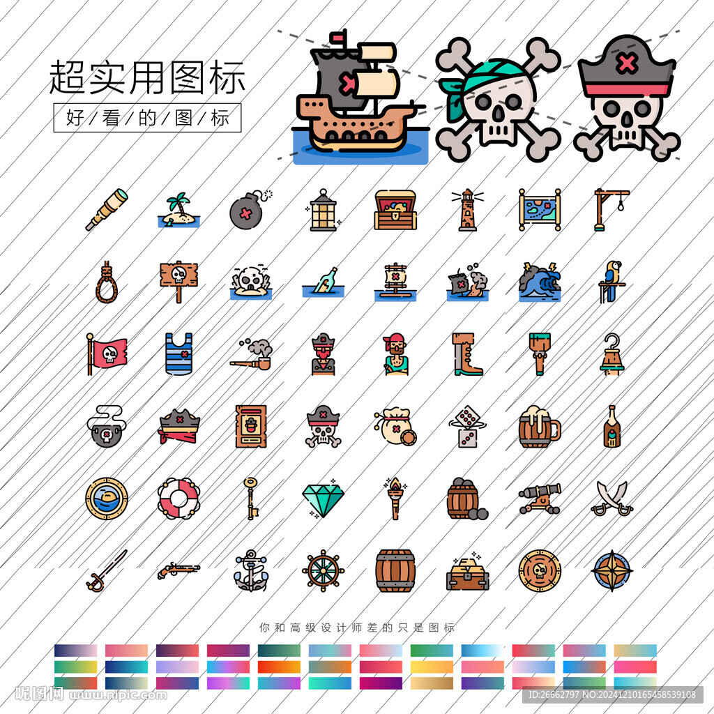 海盜