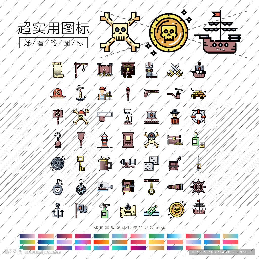 海盜圖標