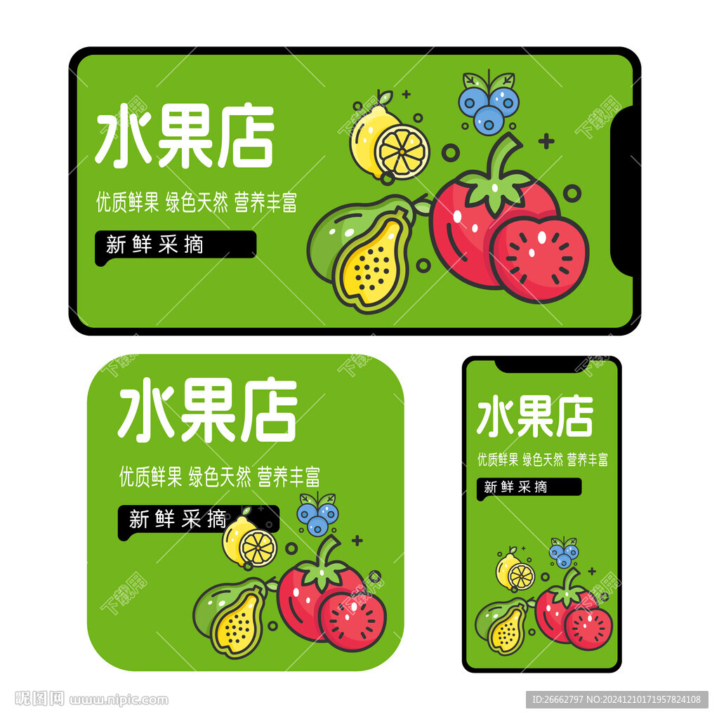 水果店