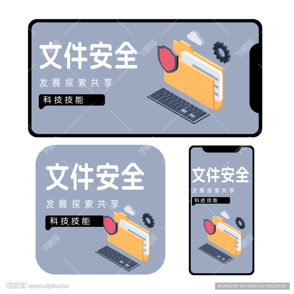 文件安全