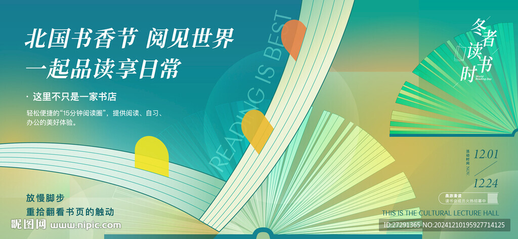 讀書活動背景 書香節(jié)