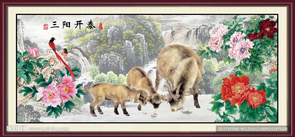 三羊開泰 