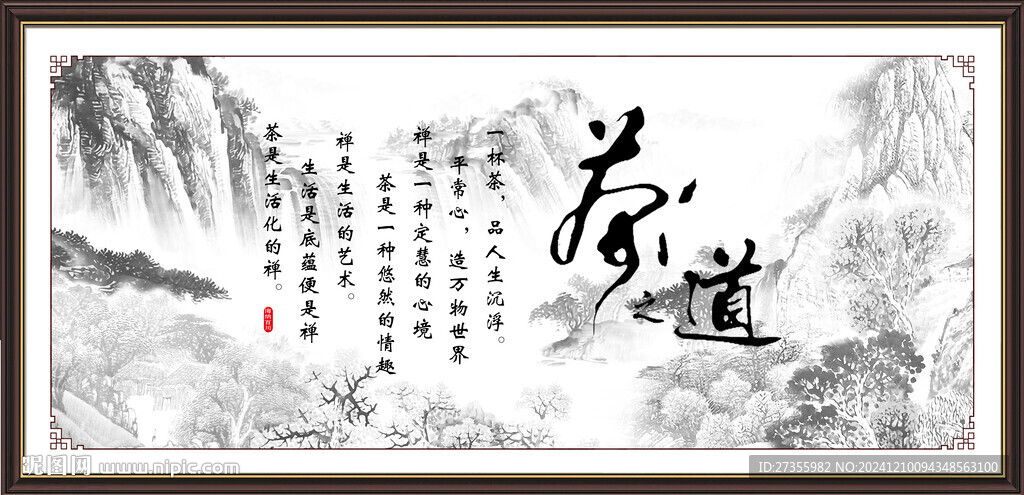 茶道 