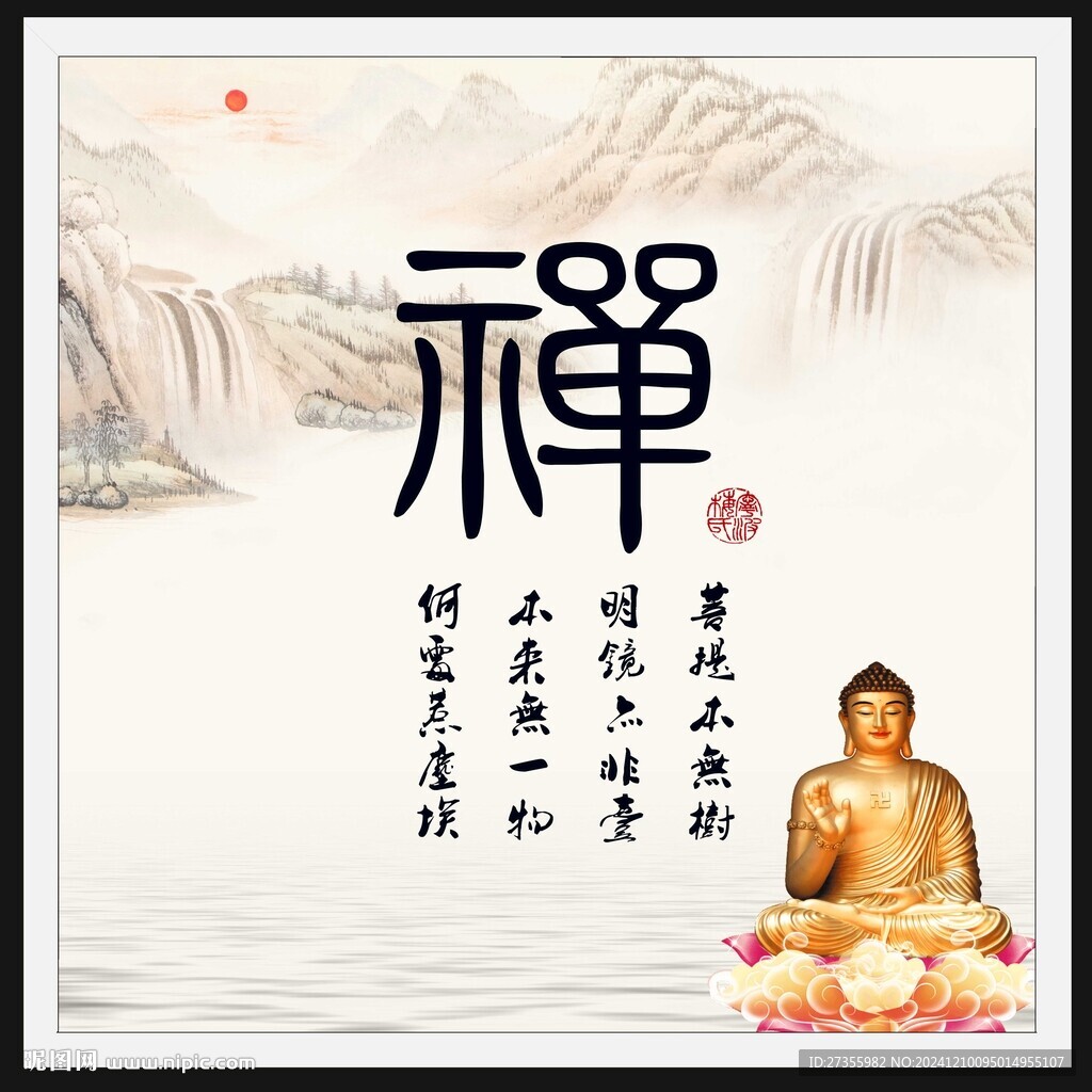 禪 書法 