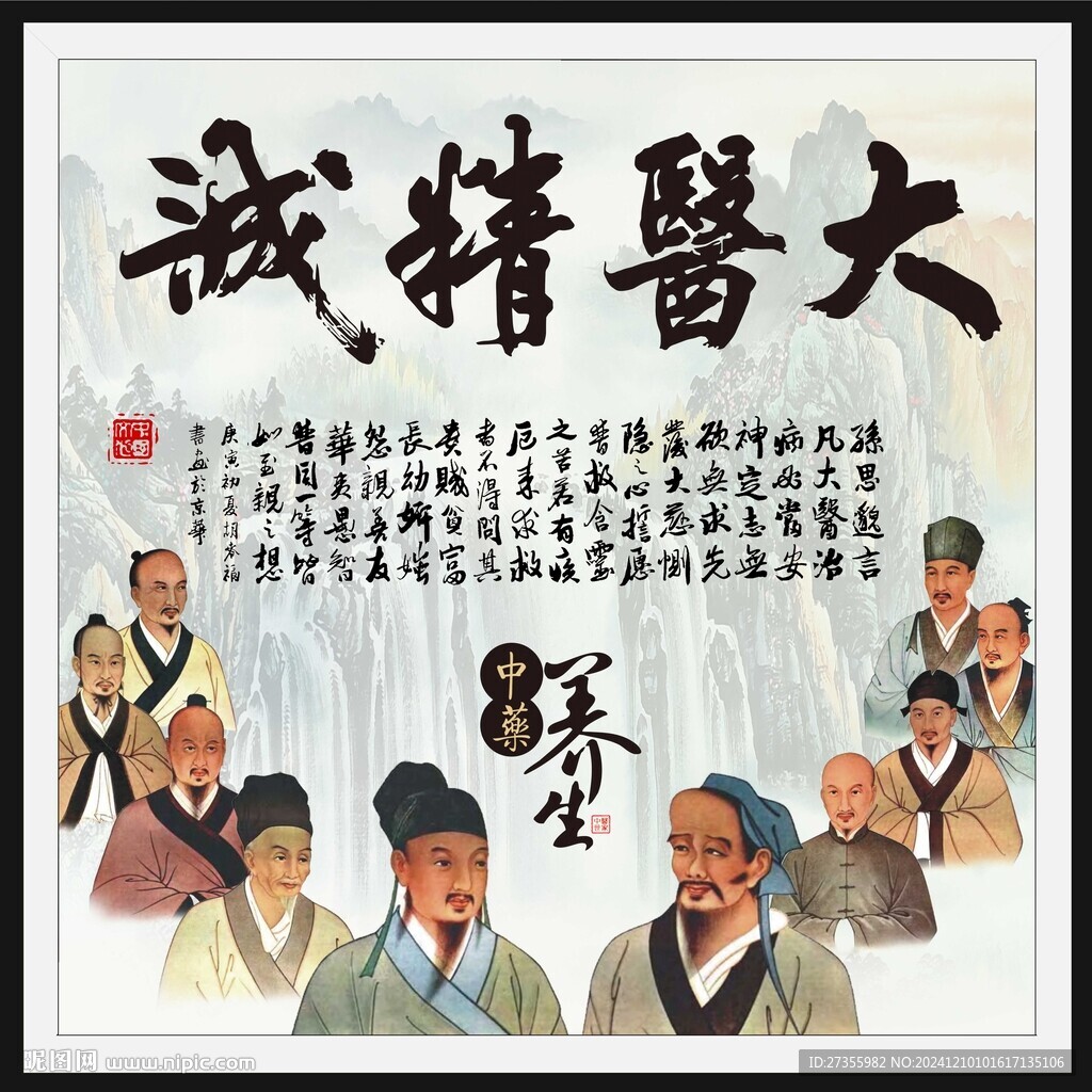 大醫(yī)精誠 