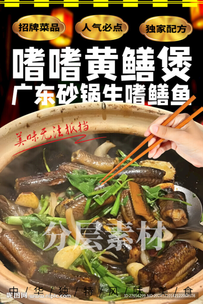 嗜嗜黃鱔煲