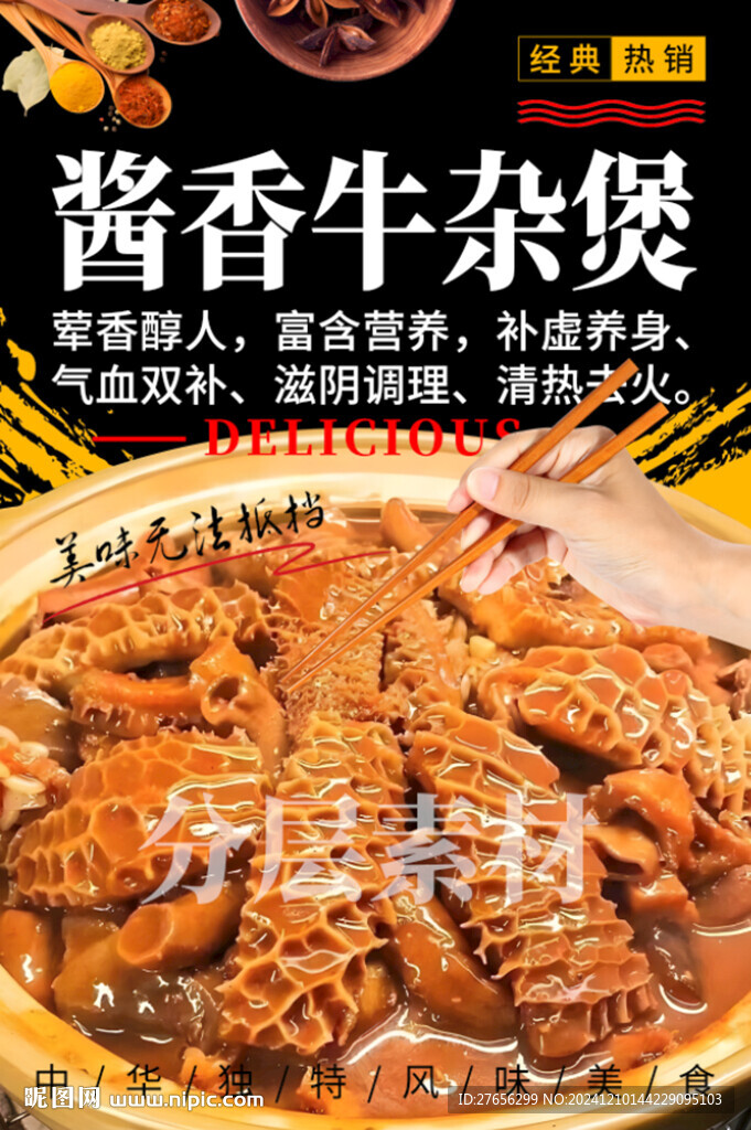 醬香牛雜煲