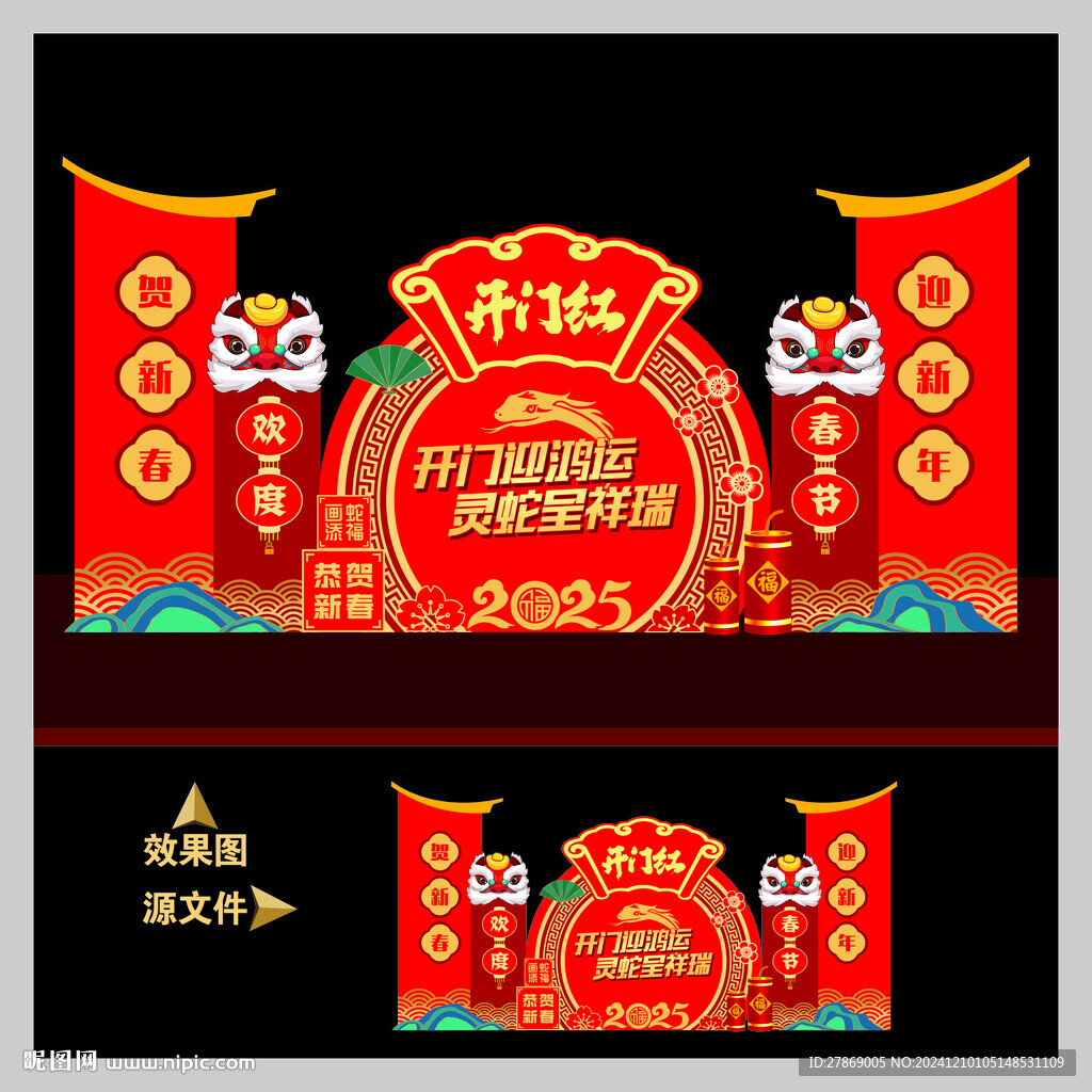 開門紅 開門大吉