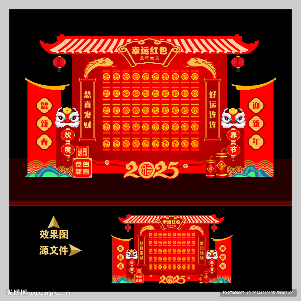 蛇年紅包墻