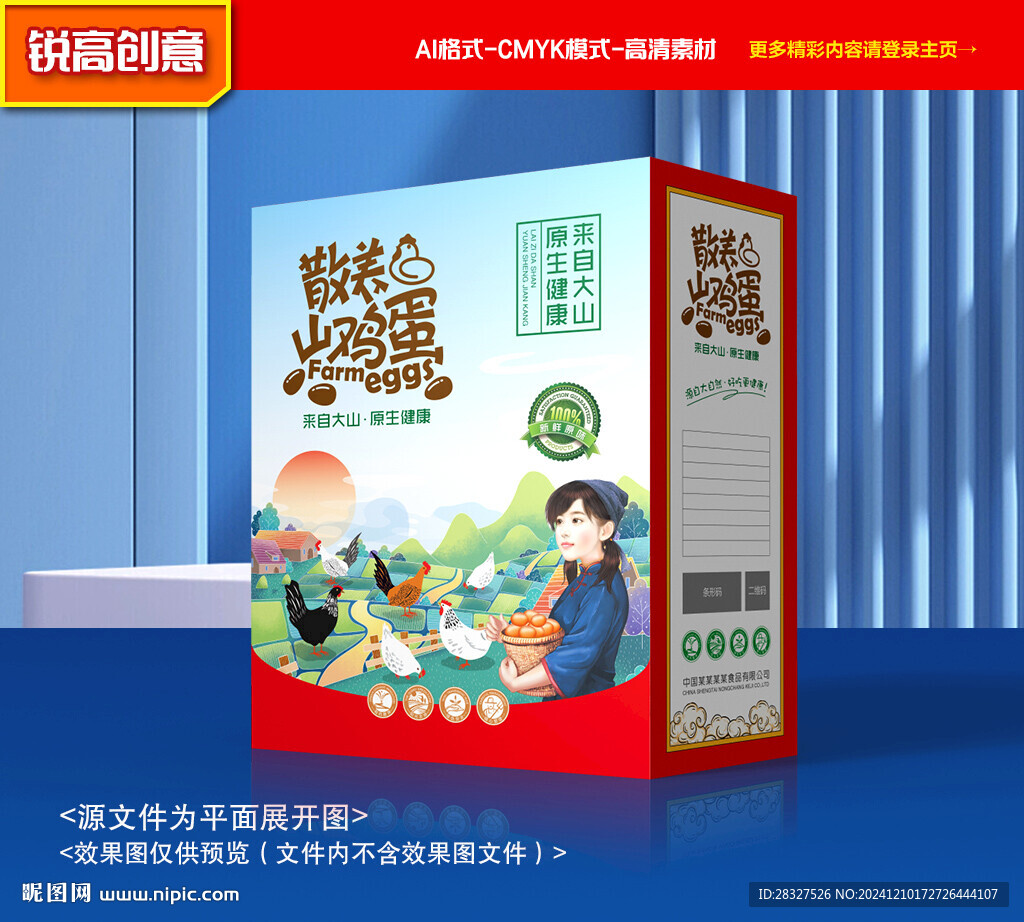 雞蛋包裝 土雞蛋禮盒