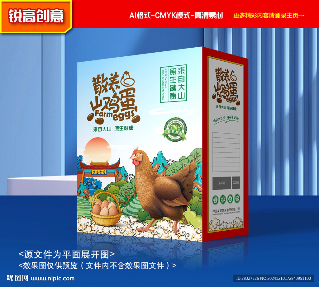 雞蛋包裝 特產禮盒