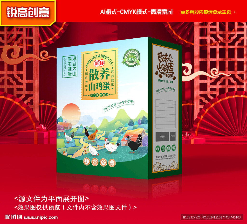 雞蛋包裝 特產禮盒