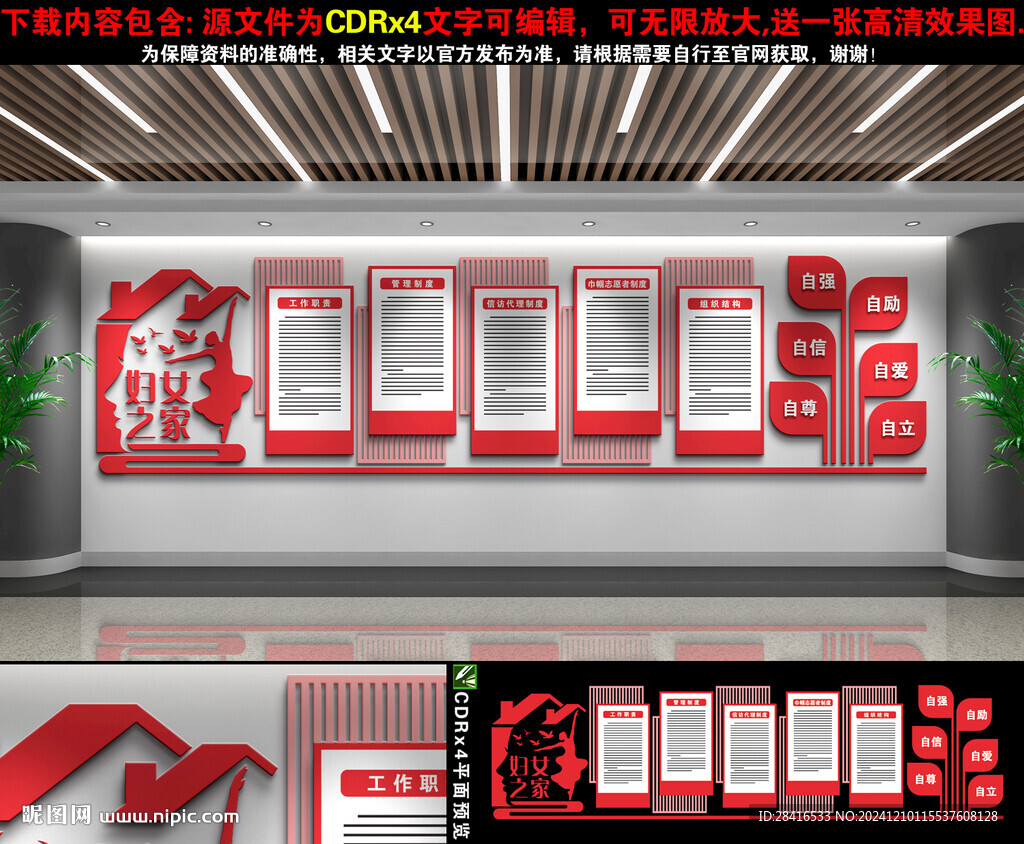 婦聯(lián)文化墻