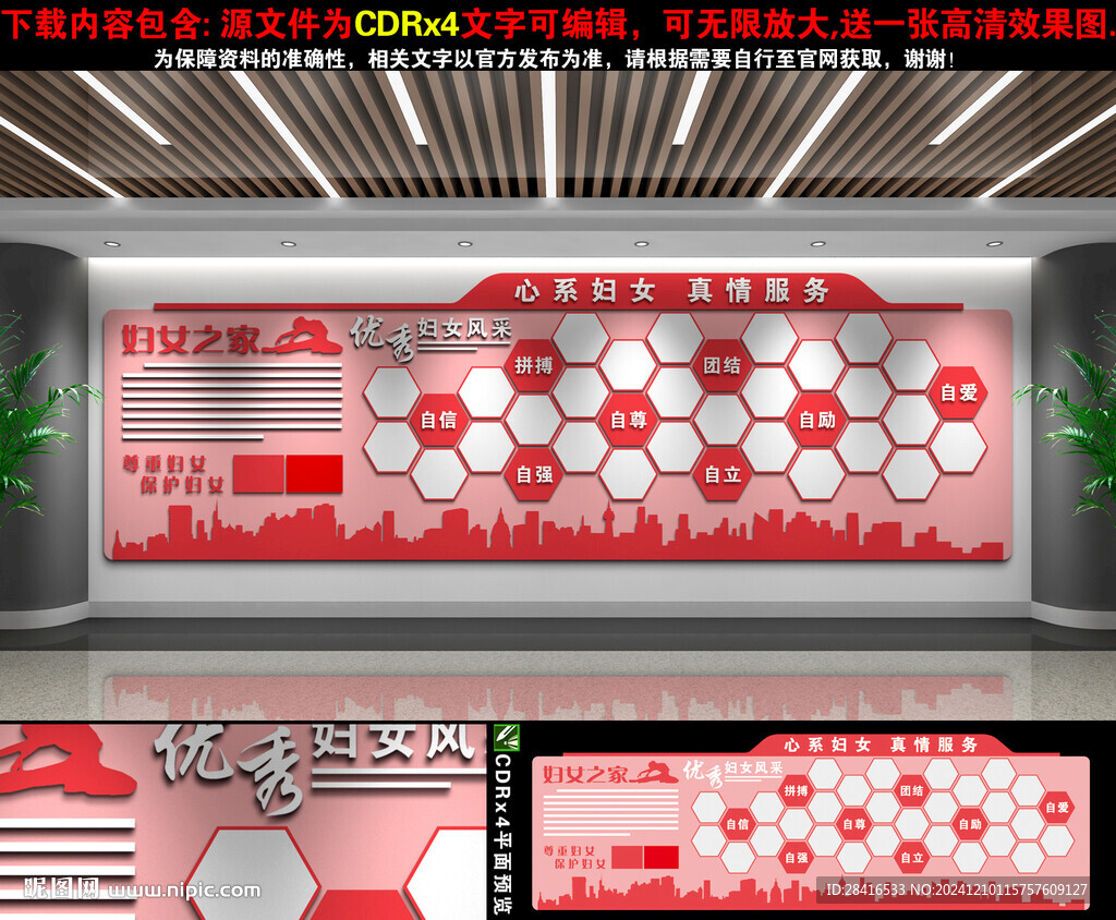  婦聯(lián)文化墻