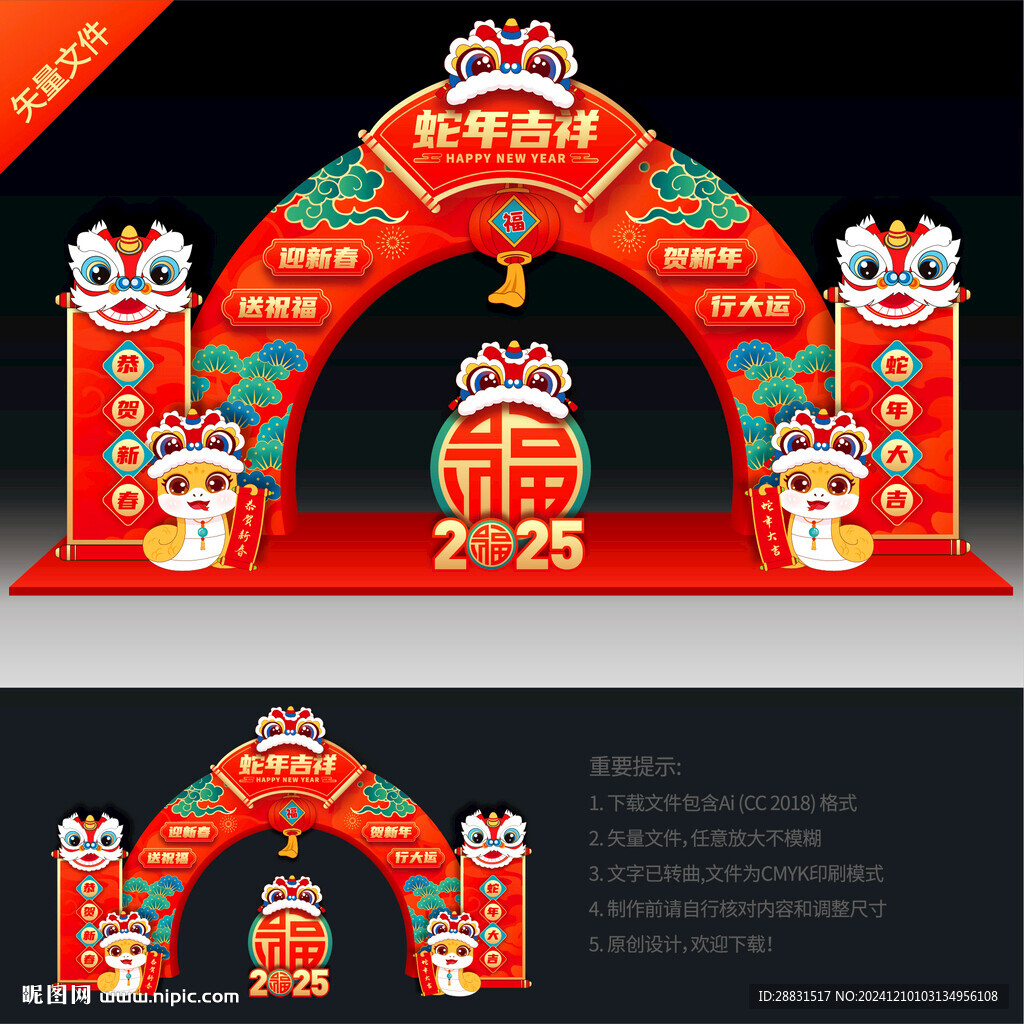 新年門頭