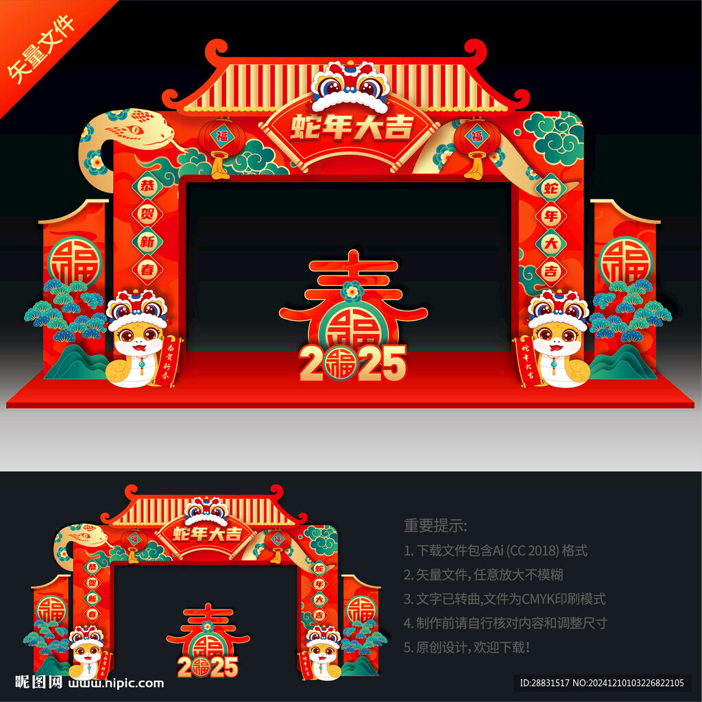 2025春節(jié)拱門
