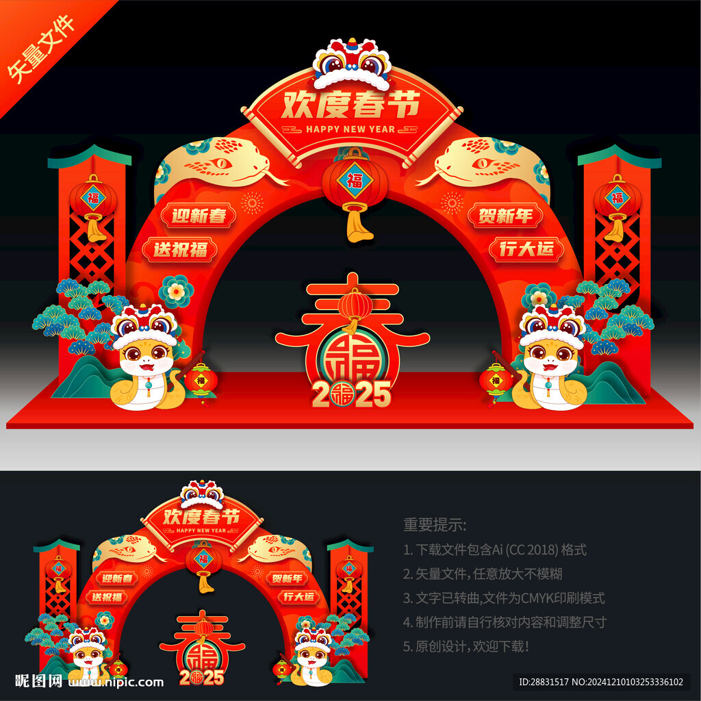 2025蛇年拱門