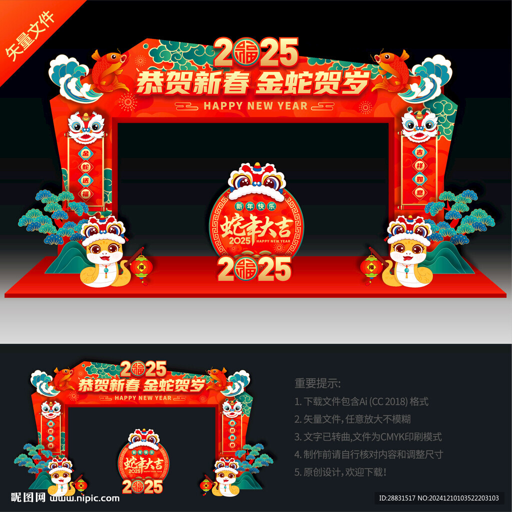 蛇年龍門架