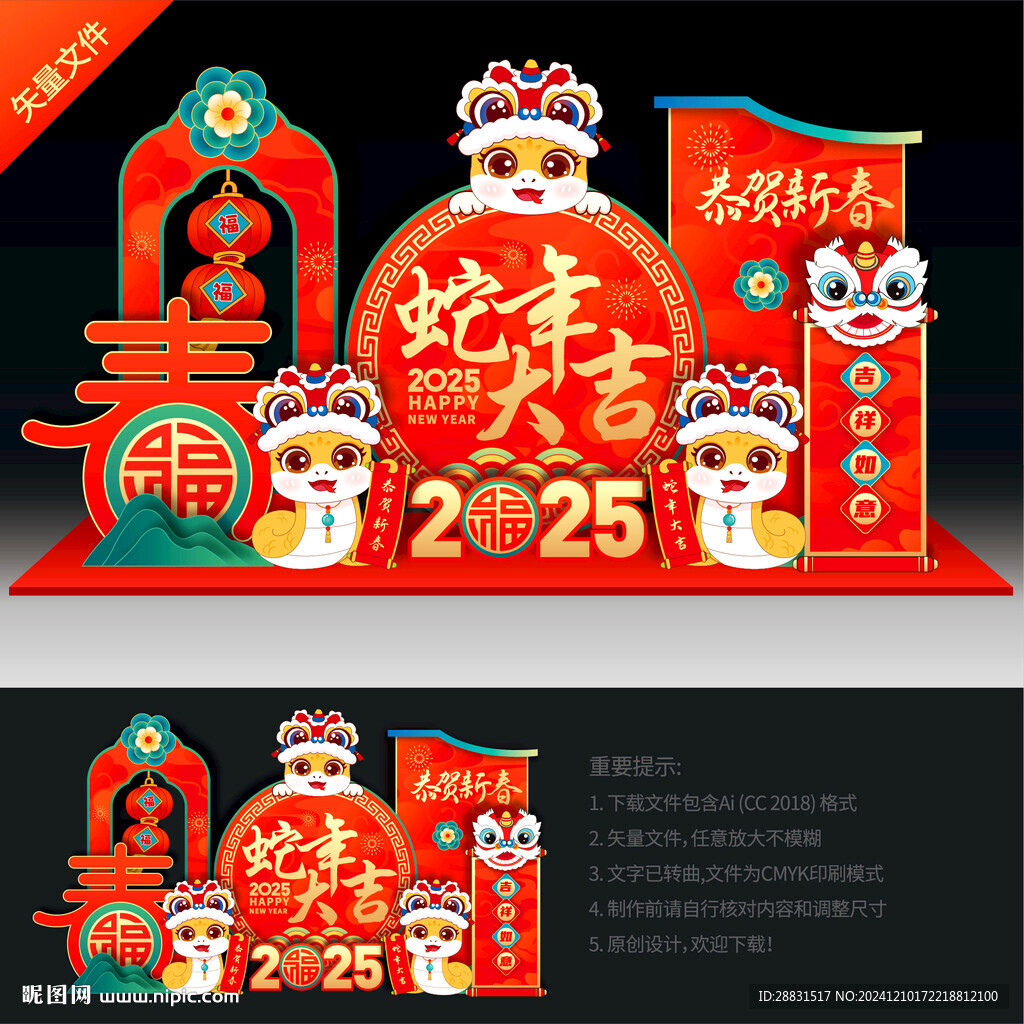 2025蛇年美陳