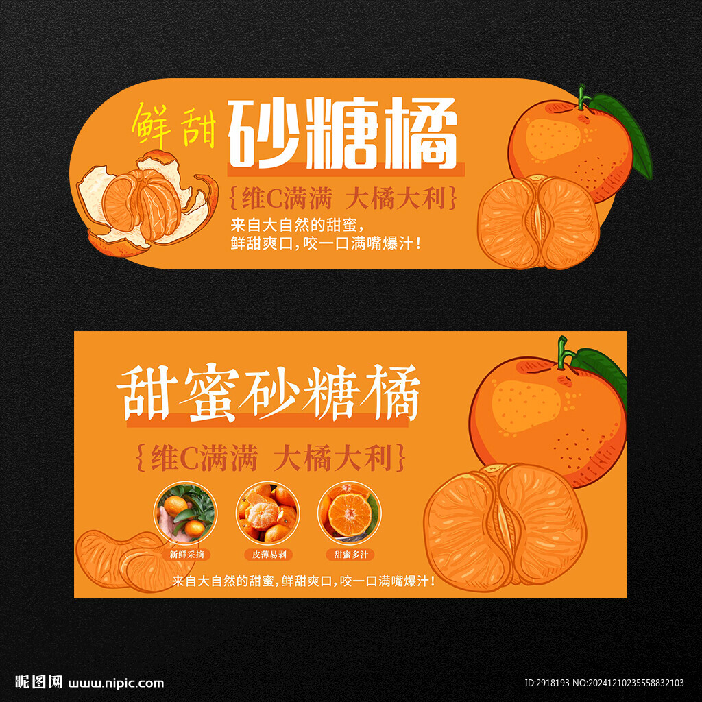 砂糖橘