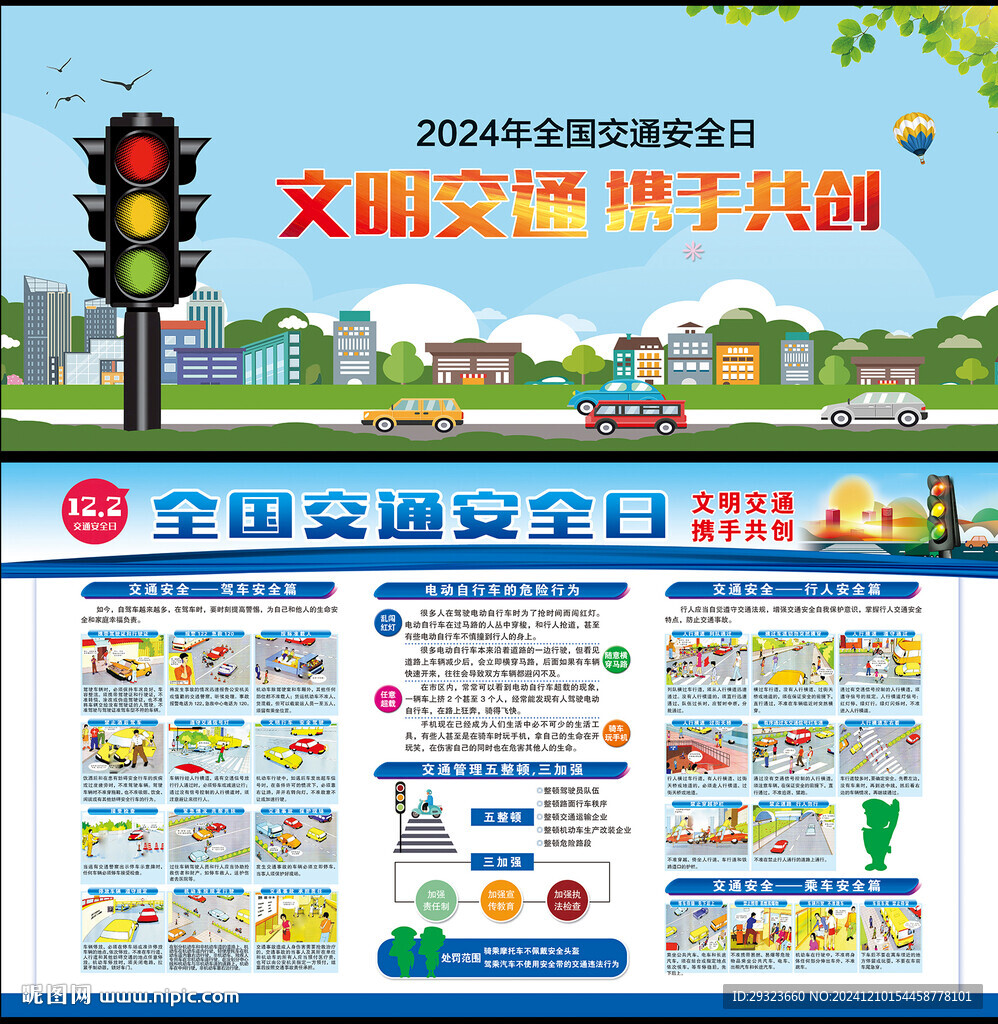 交通安全宣傳