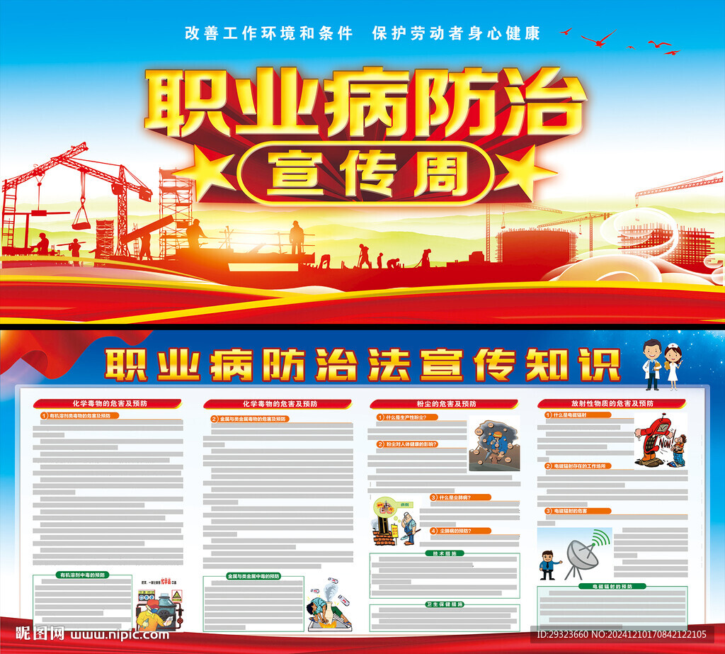 職業(yè)病防治宣傳