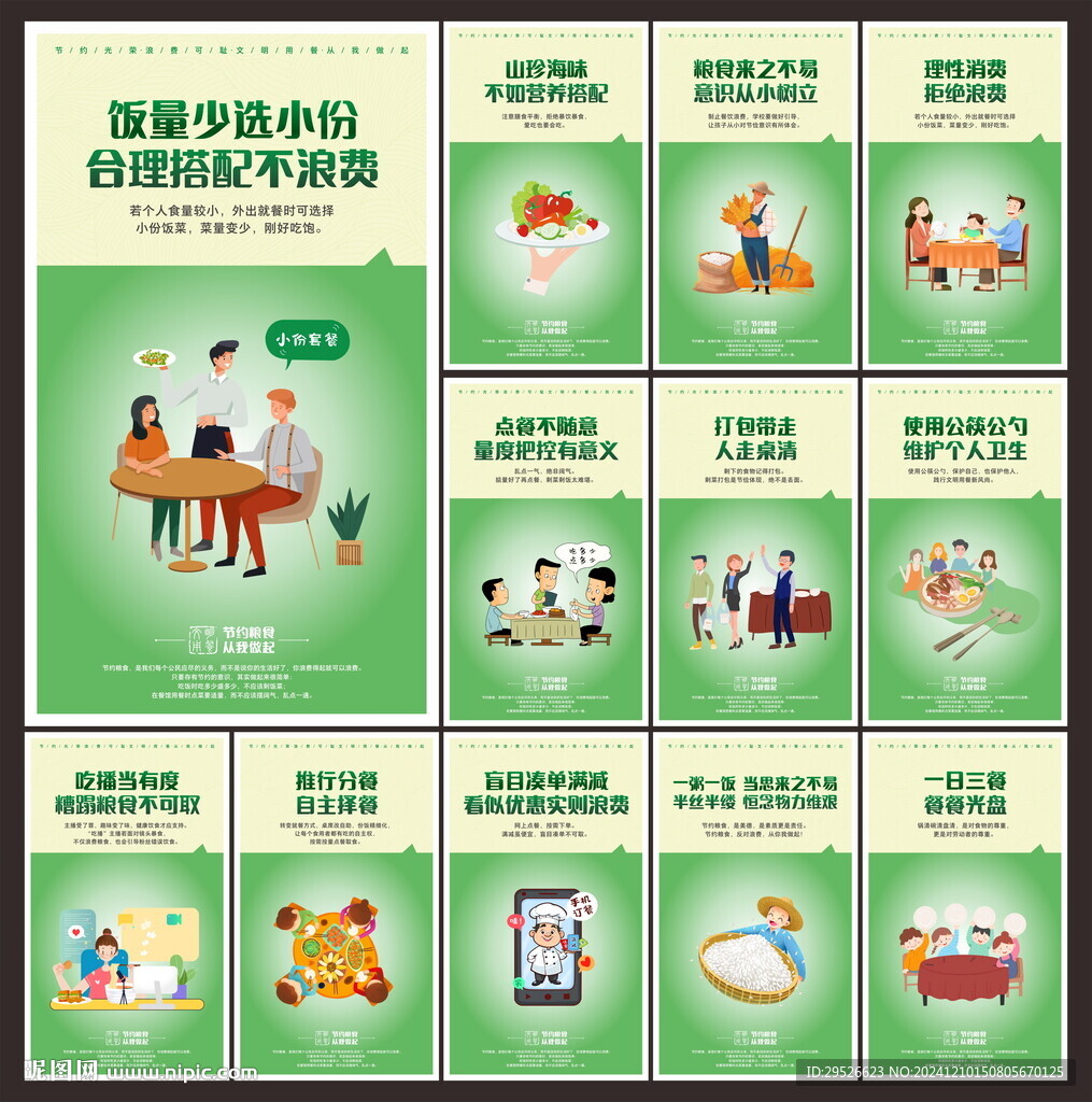 文明用餐