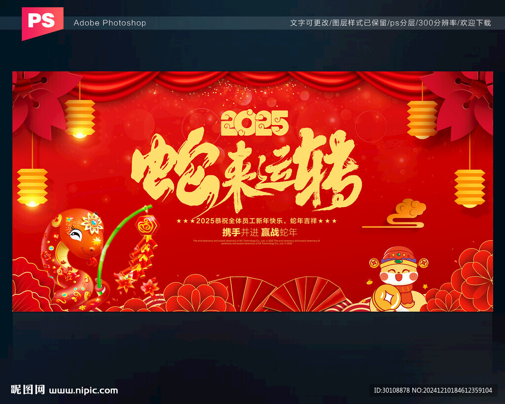 2025新年